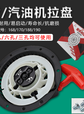 汽油发电机168190F通用六孔加厚手拉盘水泵微耕机抹光机起启动器