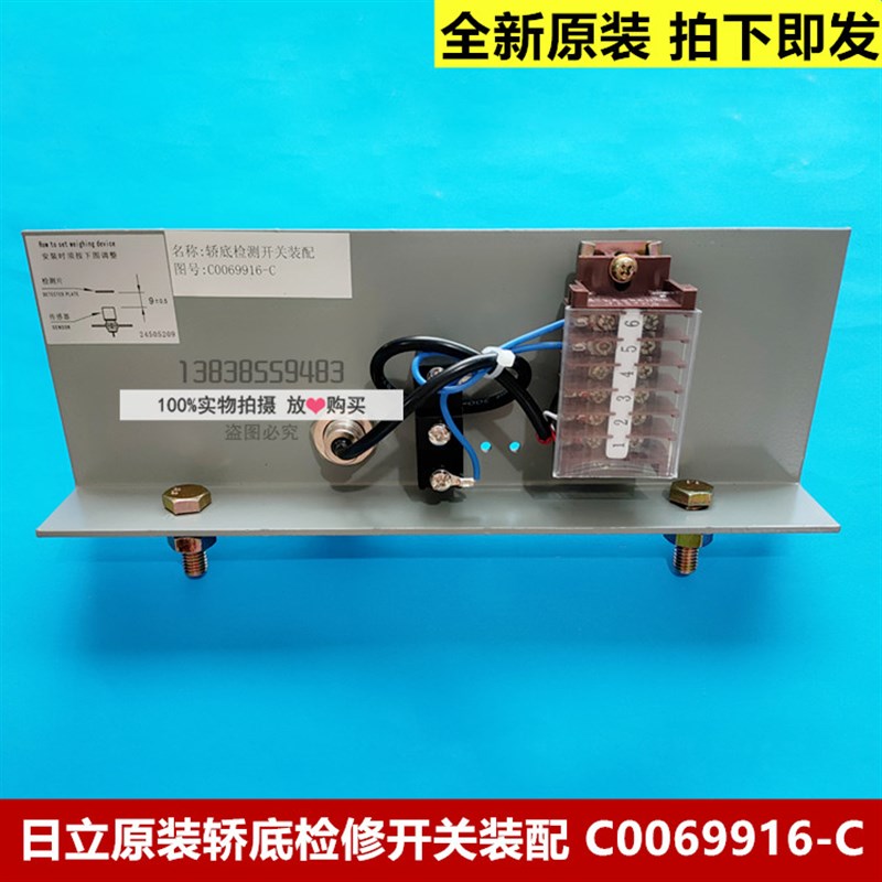 全新原装日立电梯轿底检测开关装配C0069916-C涡流传感器称重装置
