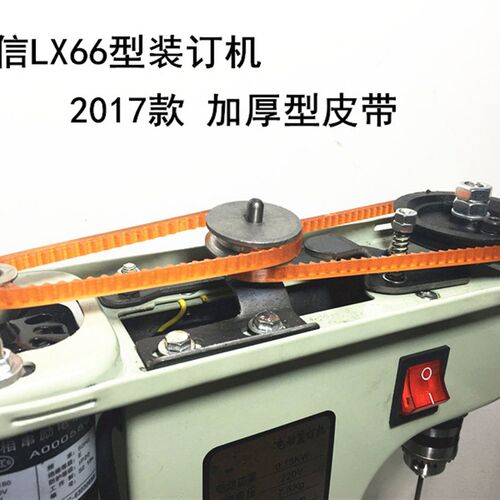 原装 立信LX-66型财务专用电动装订机皮带钻头配件钩针装订棉线
