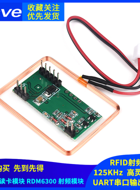 单片机RDM6300 ID卡 125KHz读卡器模块RFID射频/UART串口输出模块