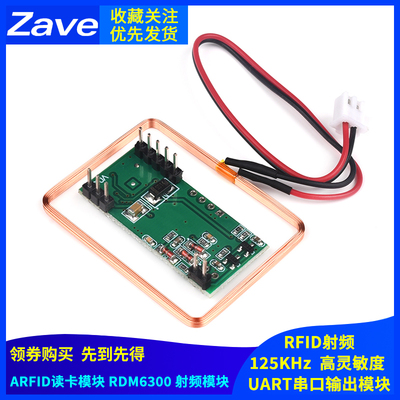 单片机RDM6300 ID卡 125KHz读卡器模块RFID射频/UART串口输出模块