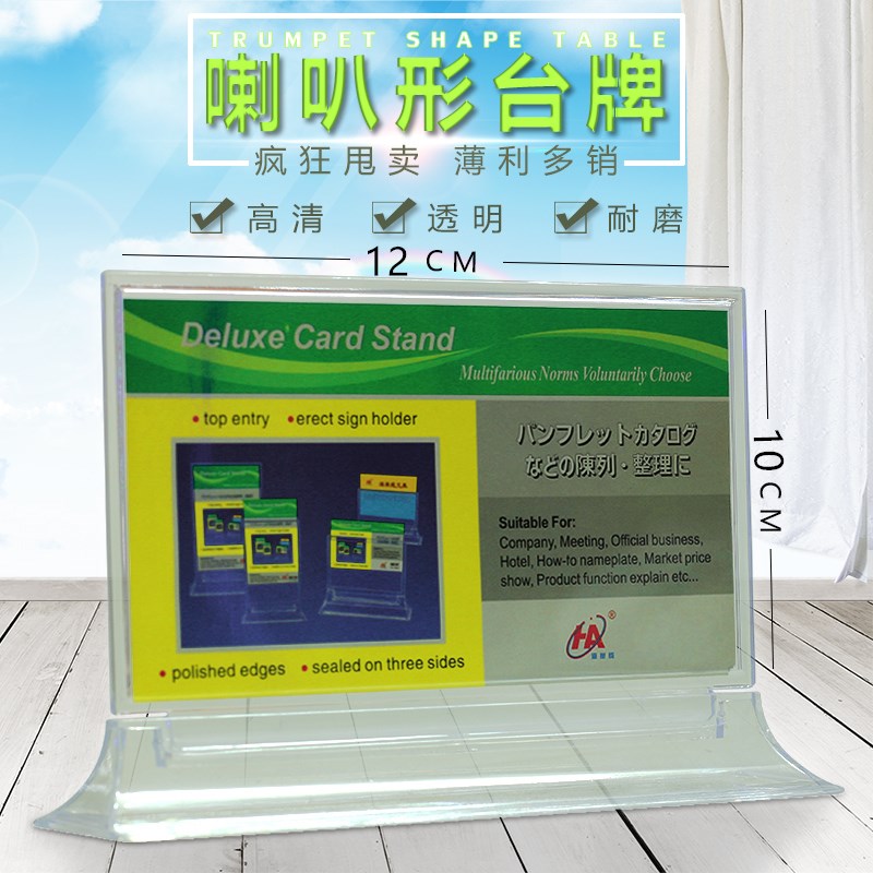 044桌牌 喇叭形台签 高级台牌 12*10 横式 双面桌牌 席卡 展示牌