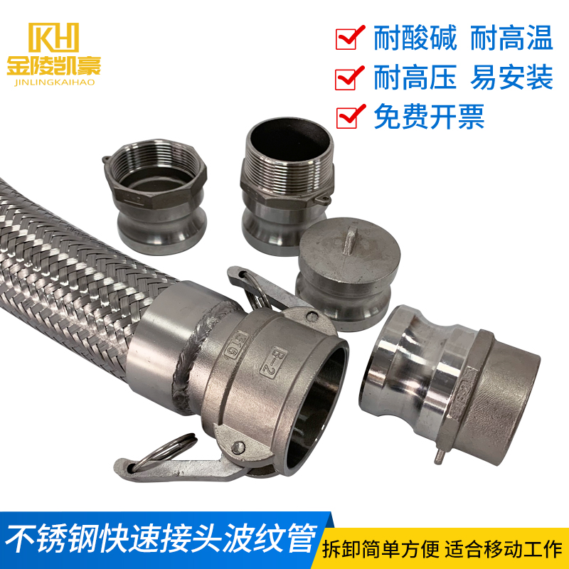 DN50不锈钢扳把式快速接头波纹管金属软管 化工厂 油罐车用软连接