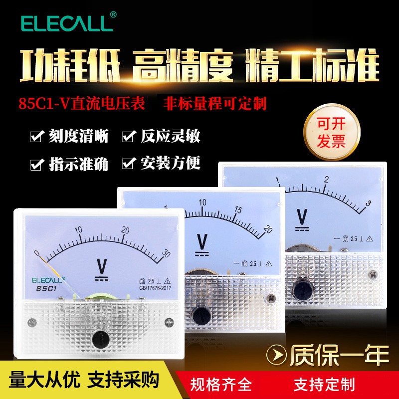 伊莱科指针式直流电压表85C1伏特表机械表头100V 600V
