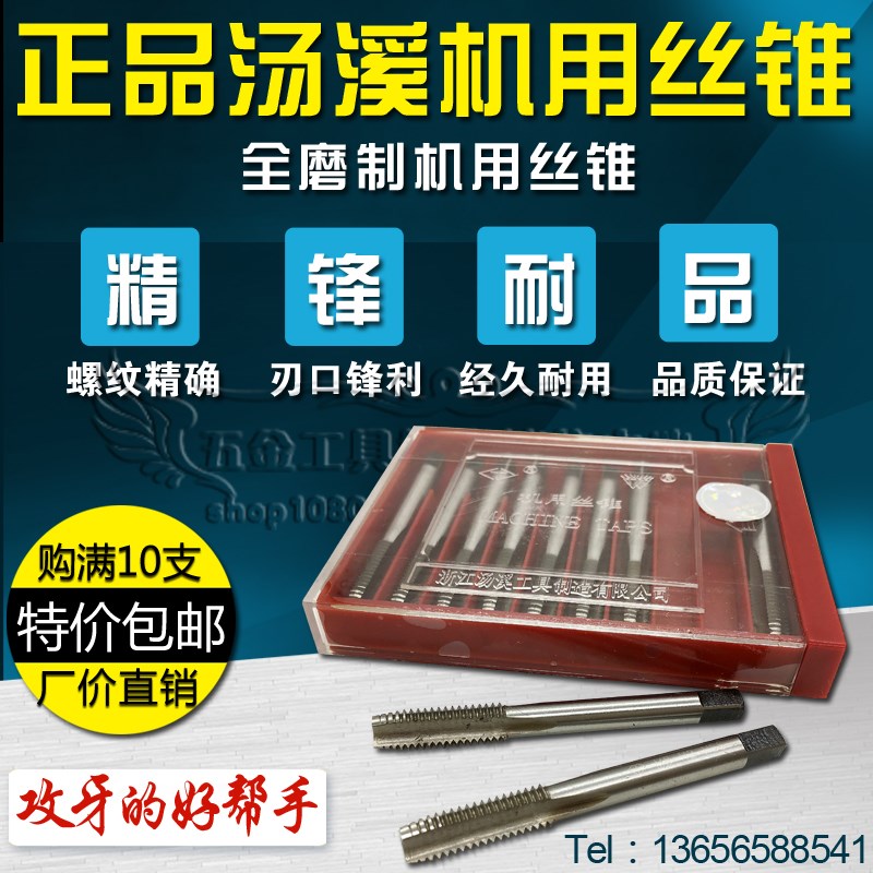 正品汤溪机用丝锥/汤工丝攻M2 2.5 3 4 5 6 8 10 12 14 16 18-M27