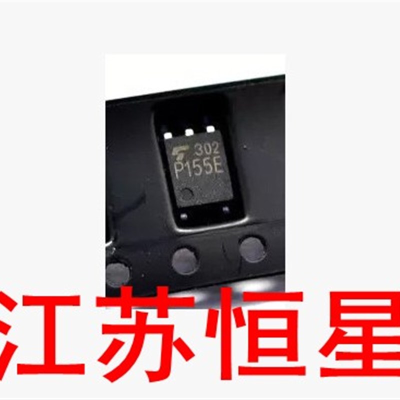 散新 P155E  TLP155E   贴片5脚 】SOP5 光隔离器 光电耦合芯片