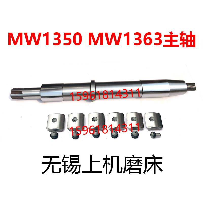 无锡上机磨床MW1350B砂轮主轴MW1363上海H147主轴轴瓦铜瓦平衡轴