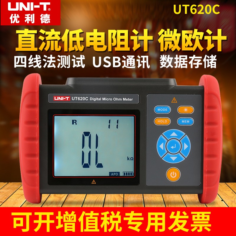 优利德UT620C直流低电阻计微欧计毫欧表欧姆计高精度微电阻测试仪