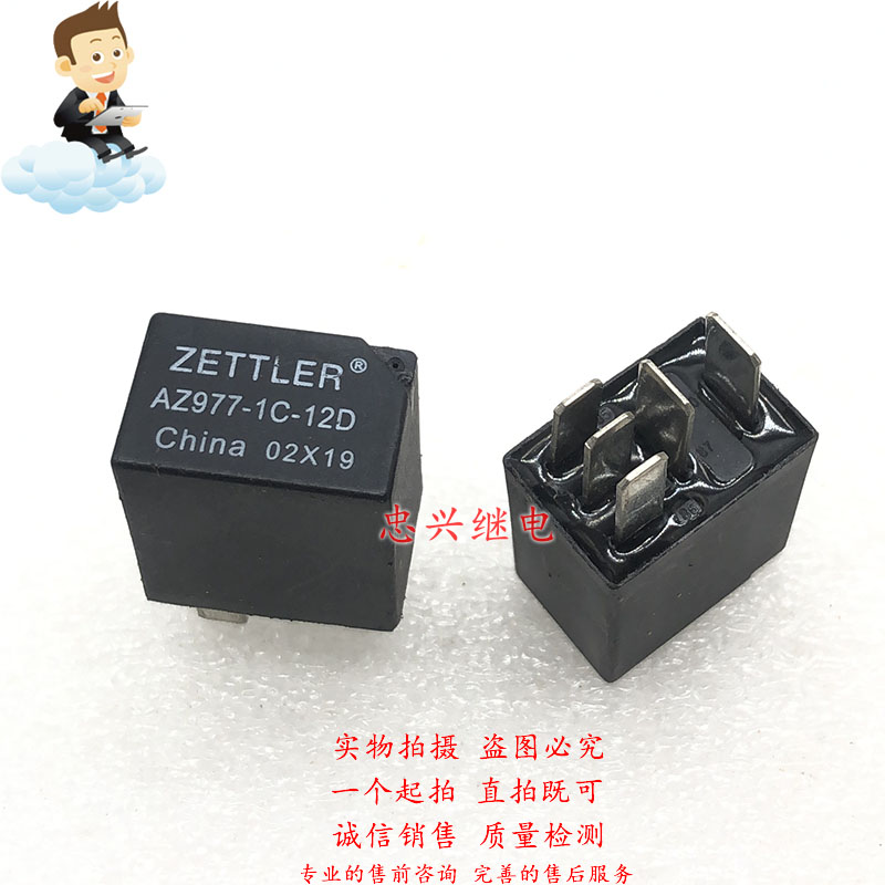 继电器ZETTLER AZ977-1C-12D 12VDC 5脚全新 DC12 一开一闭