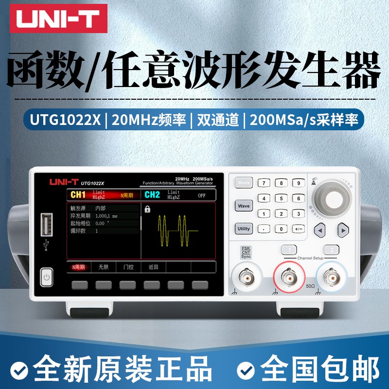 优利德UTG1022X任意波形发生器双通道函数信号发生器UTG1042X数显