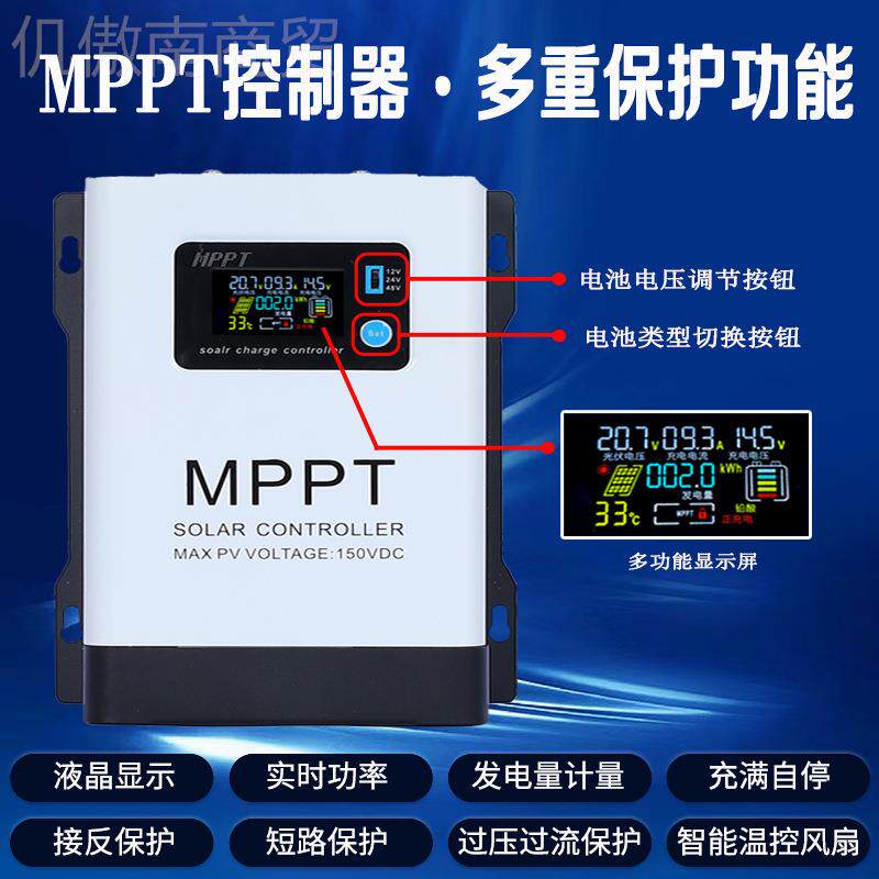 太阳能控V制p器光降UKH压mpt伏充电150V1224V/48V可选电池型号