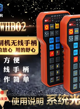 雕刻机维宏手柄WHB02手柄新宏畅新款无线蓝牙遥控器 雕刻机配件