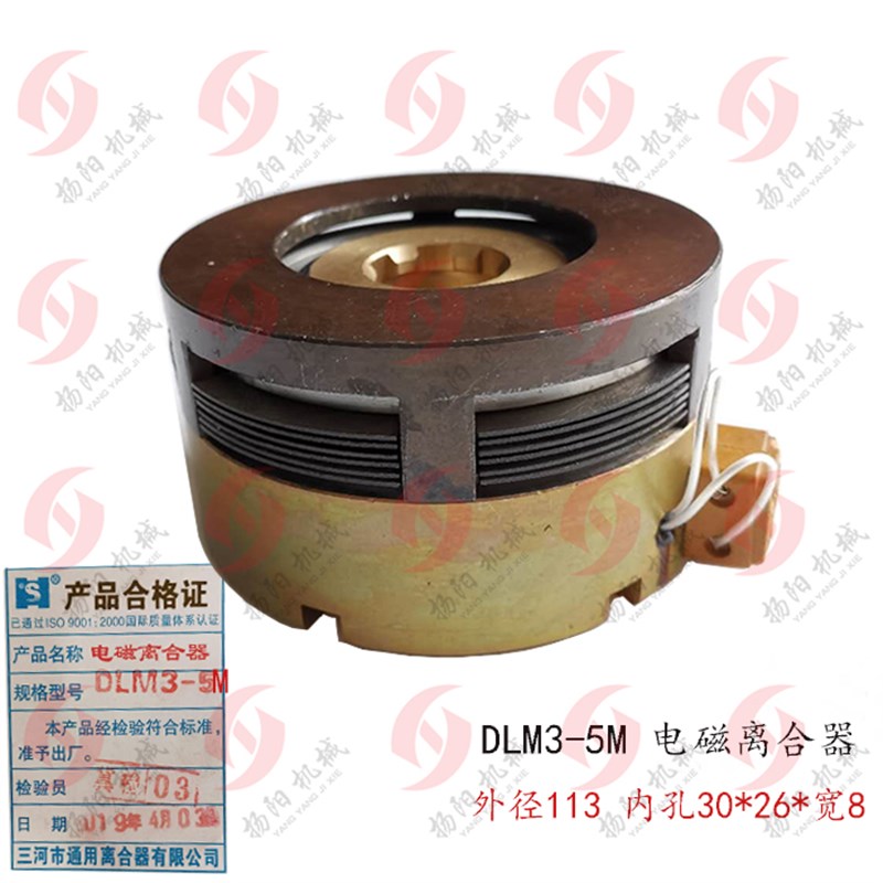 DLM3-5M 电磁离合器 齐齐哈尔铣床 24V湿式多片离合器 电磁摩擦片
