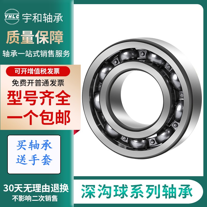 哈尔滨宇和轴承6314 6315 6316 6317 6318 6319 6320 2Z/2RZ轴承