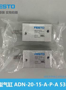 FESTO 紧凑型气缸 ADN-20-15-A-P-A 536236 费斯托全新原装 德国