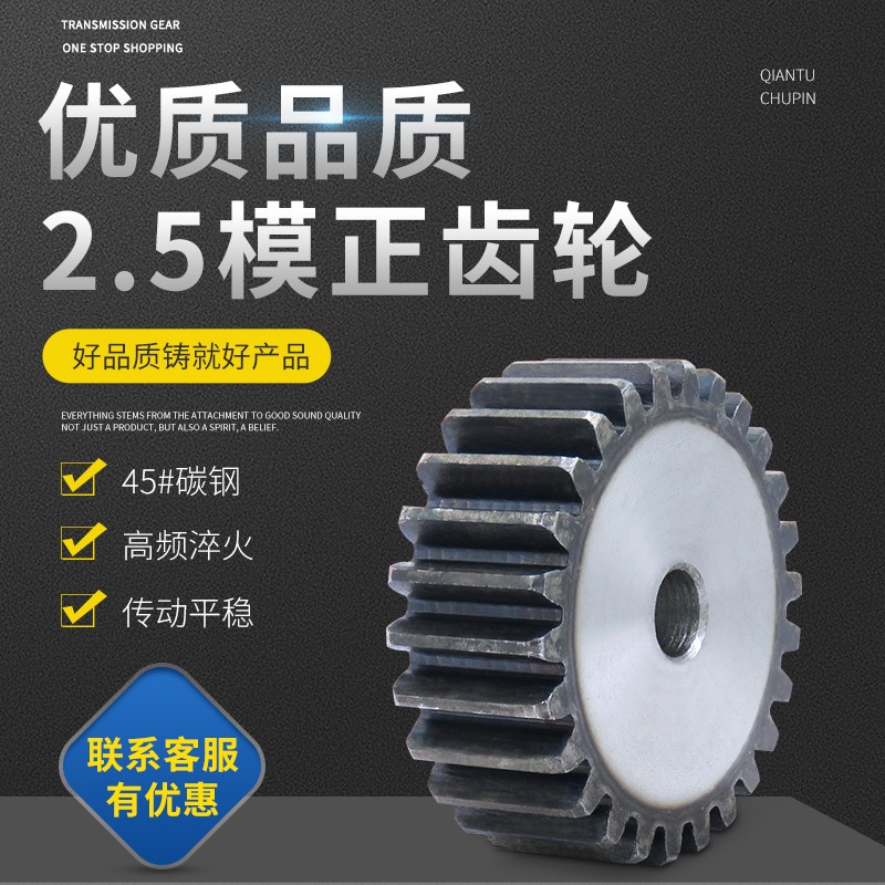 2.5模齿条齿轮组合传动配件大全加工定做电机马达2.5M正齿轮牙轮