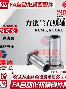 上隆标准方法兰型直线轴承KCMK/KCMKL-8 10 12 16 20 25 30 35 40
