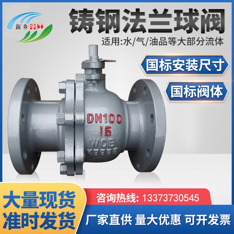 铸钢法兰球阀大流量高温蒸汽碳钢手动阀门q41f-16CDN80 25 50 100