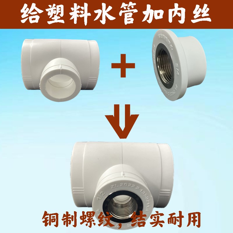 PPR转换接头管件转变内丝变径三通弯头直通铜扣4分6水管分水器1寸