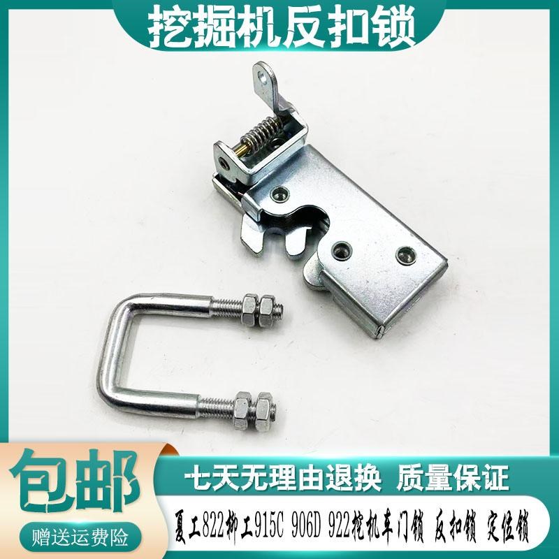 挖掘机配件厦工822 柳工915 906D 922门锁拉线 反扣锁 定位锁盖板