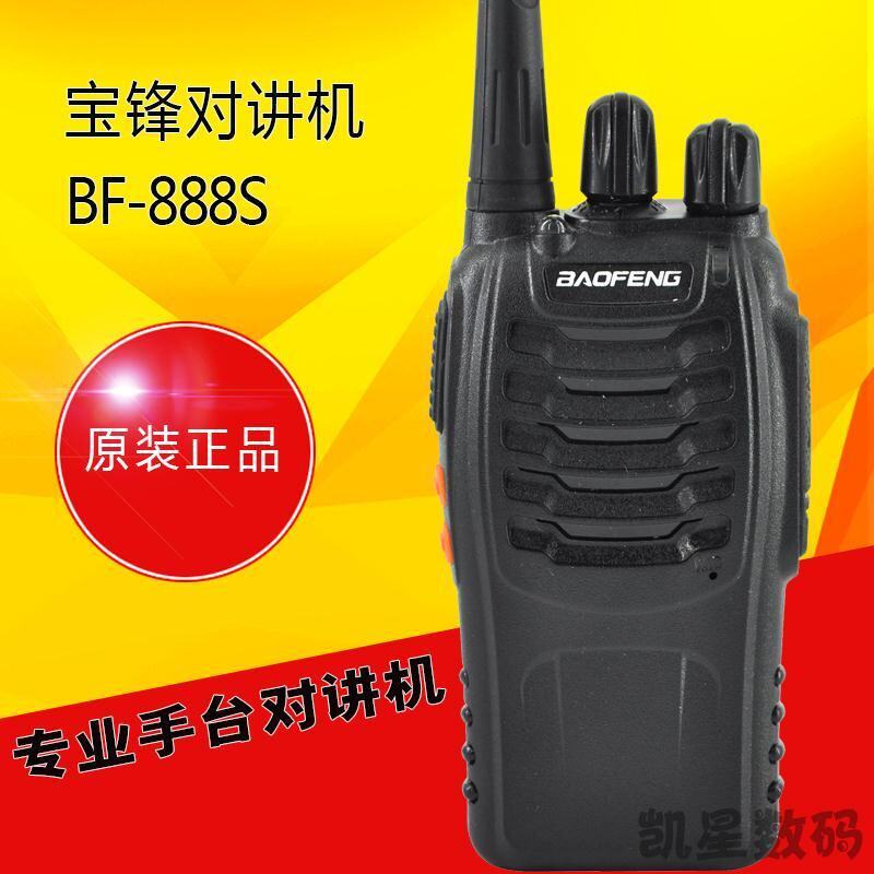 宝锋全频对讲机 1-5公里宝峰专业民用手台酒店宾馆KTV一对包邮