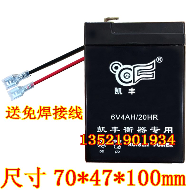 凯丰6V4AH/20HR凯丰衡器专用蓄电池电子秤电池 台称 折叠称 电池