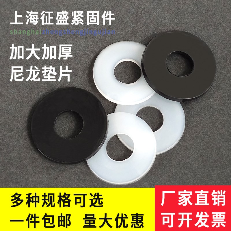 尼龙垫片加厚加大塑胶绝缘塑料平垫垫圈M5M6M8M10M12M14M16M18M20