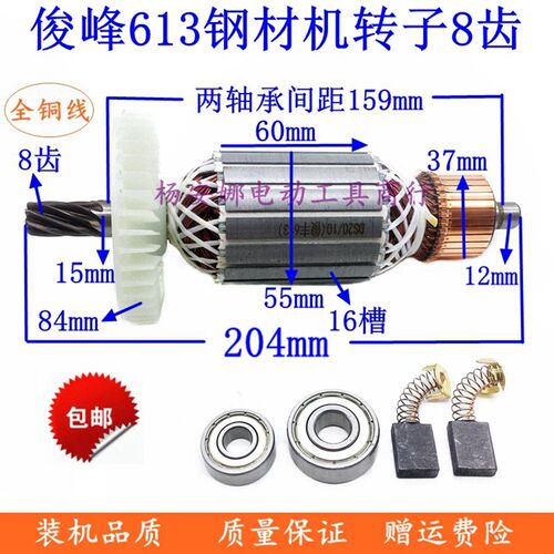 俊丰613钢材机转子力诺达513杉琦355D切割机8齿转子2850W齿轮配件