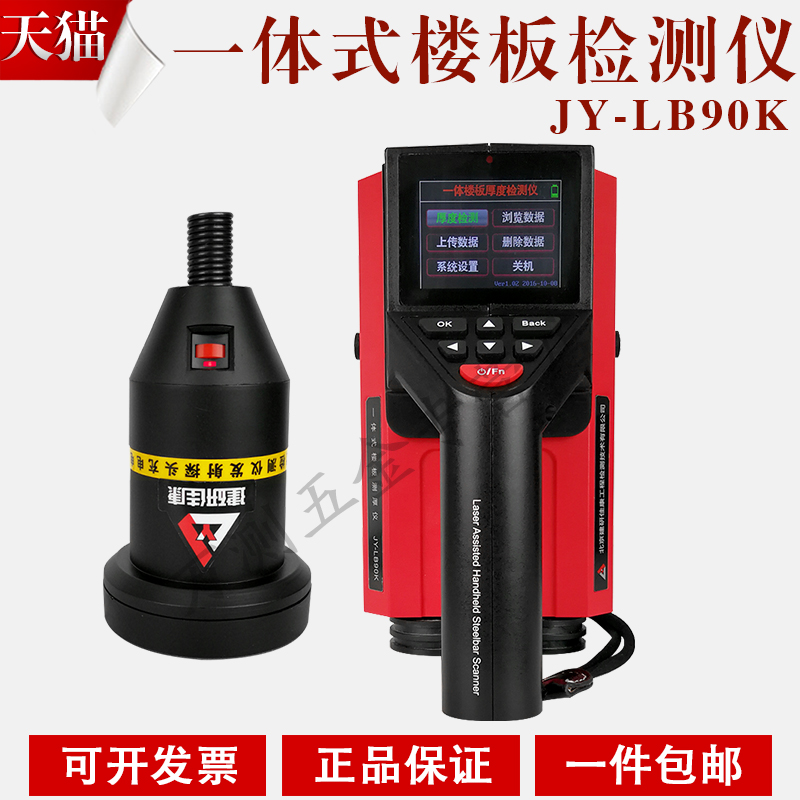 建研佳康JY-LB90K一体式楼板测厚仪楼板测量仪非金属板厚度检测仪