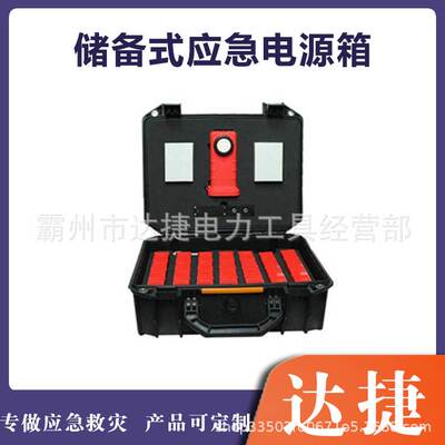 储备式应急电源箱可注入液体箱子户外救援工具箱HW-BR-1报警箱