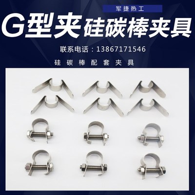 现货硅碳棒夹具/M型夹/不锈钢夹子/编织带铝箔带/欧姆夹/碳棒夹子