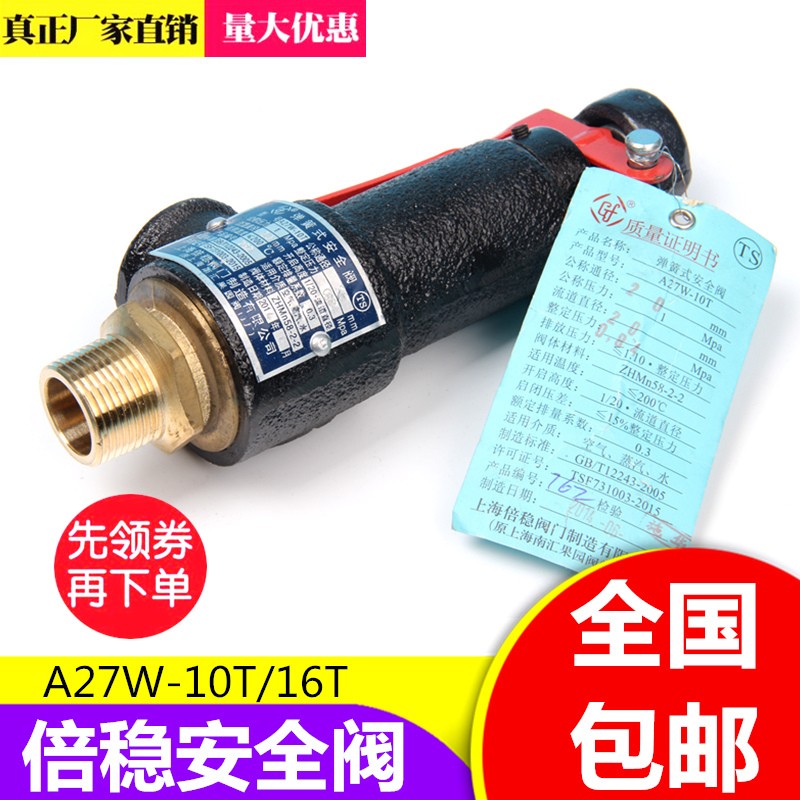 A27W-10T/16T 上海倍稳 弹簧式安全阀 DN15 20 25 32 40 50 65 80