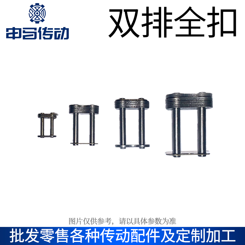 双排全扣 链条链扣卡扣接头全接头CL普通 申马传动