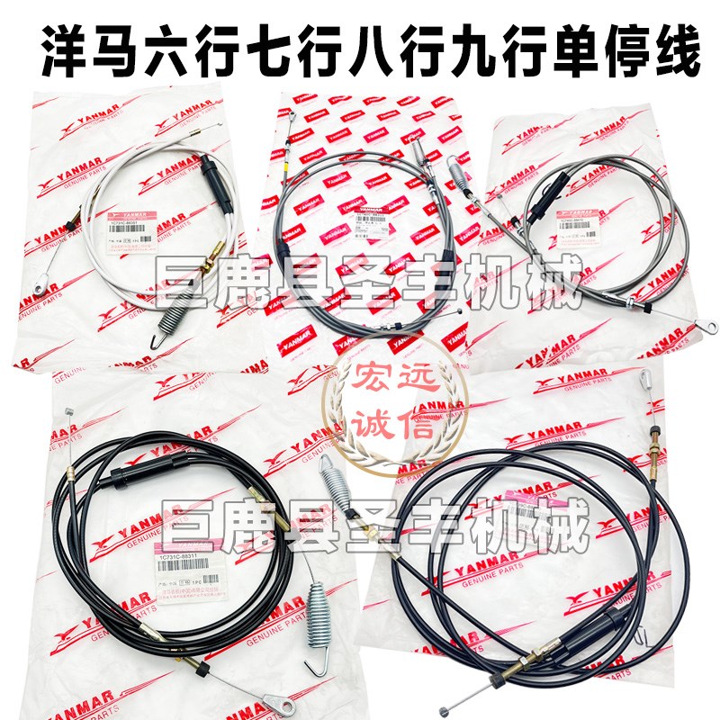 洋马高速插秧机配件停止拉线 线6D7D8D9D插植拉线 线单停线 线钢
