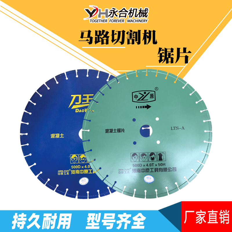 400--500型锯片马路切割机专用水泥混凝土路面鹅卵石切缝机切割片