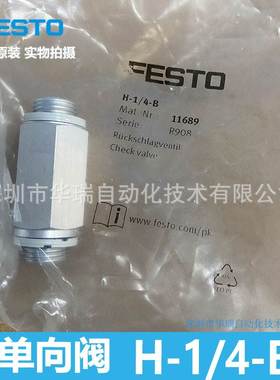 FESTO 单向阀 H-1/4-B 11689 德国费斯托 全新原装