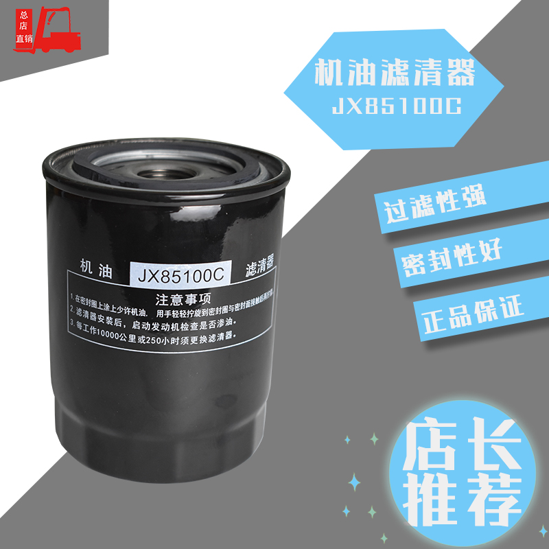 叉车机油滤清器JX85100C机油格滤芯新柴全柴490国2国三发动机通用