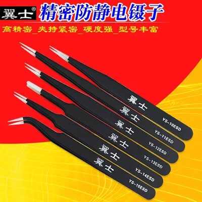 翼士精密镊子ESD112345维修手机尖头弯头不锈钢夹子捏子摄子聂子