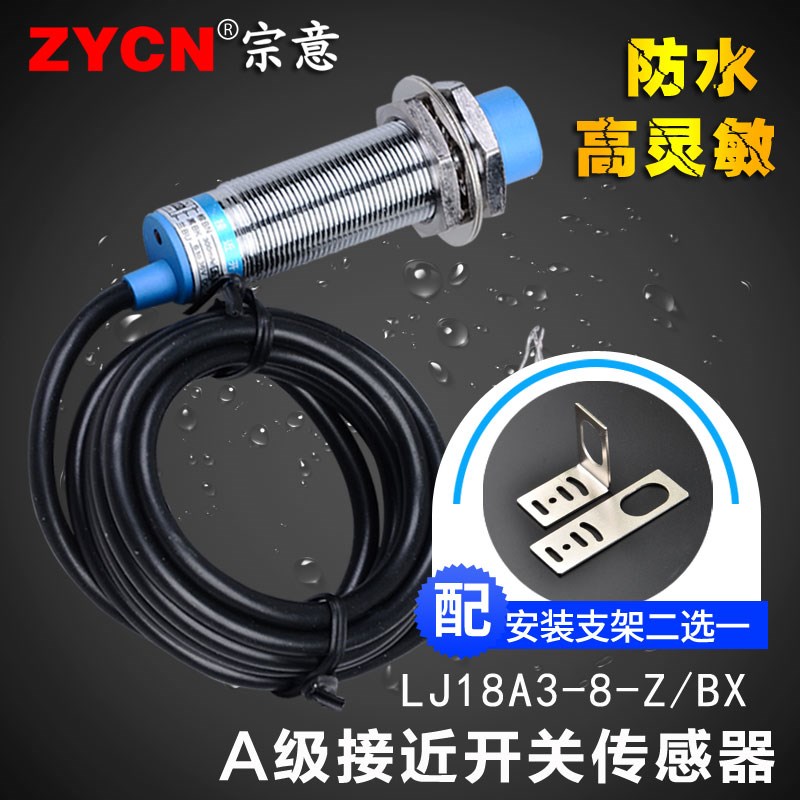 接近开关LJ18A3-8-Z/BX电感式防水传感器NPN三线制自动24V感应伏