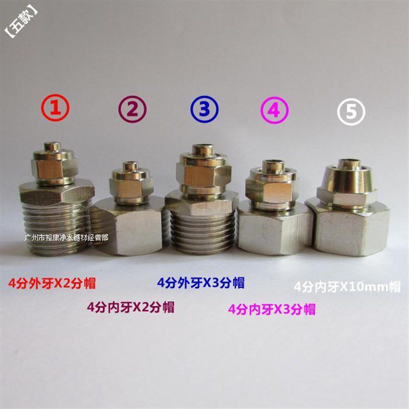 4分转2分,3分,铜 净水器接头  4X2 4X3四分内外牙转二三分帽 6分