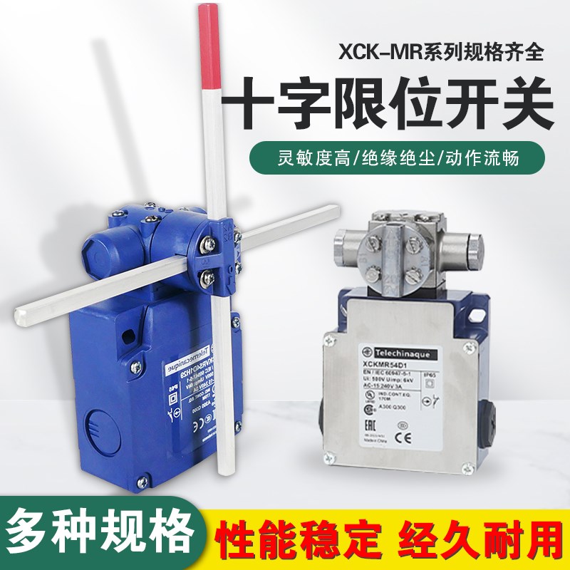 欧式起重机天车十字限位器行程开关NKL/DXZ/FCR/QZR-001/006