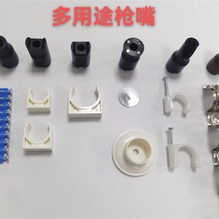可夫里南山渝嵘多功能瓦斯射钉枪嘴水电神器专用配件管线卡枪头