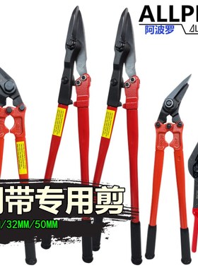 德国进口阿波罗ALLPRO不锈钢打包带剪切刀SS18 24工业不锈钢板剪