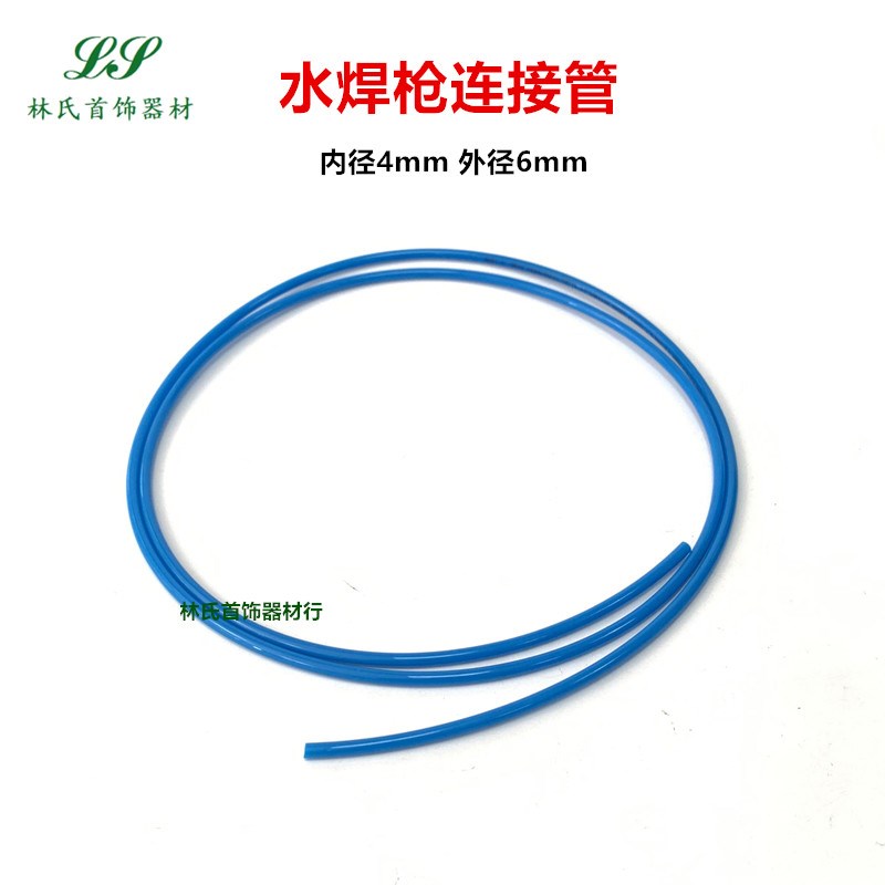 水焊机连接管 水焊枪专用蓝色胶管 气管 水焊机配件 首饰打金工具