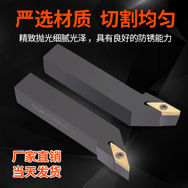 93度S型外圆刀杆SVJBR/SVJCR 1616H16/2020K16/2525M16/3232P16