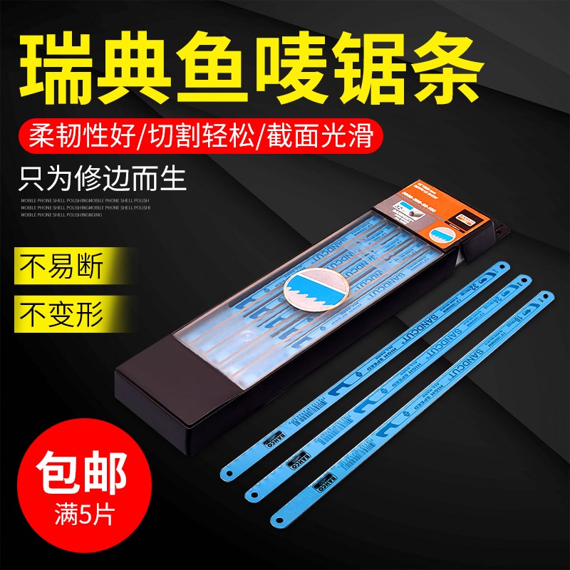 瑞典SANDVIK鱼唛百固鱼牌高碳钢锯条手用钢锯片金属木工切割12寸