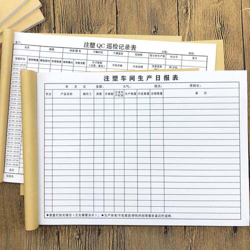 5本注塑QC巡检记录表A4注塑车间生产日报表定 做机台排单产量表