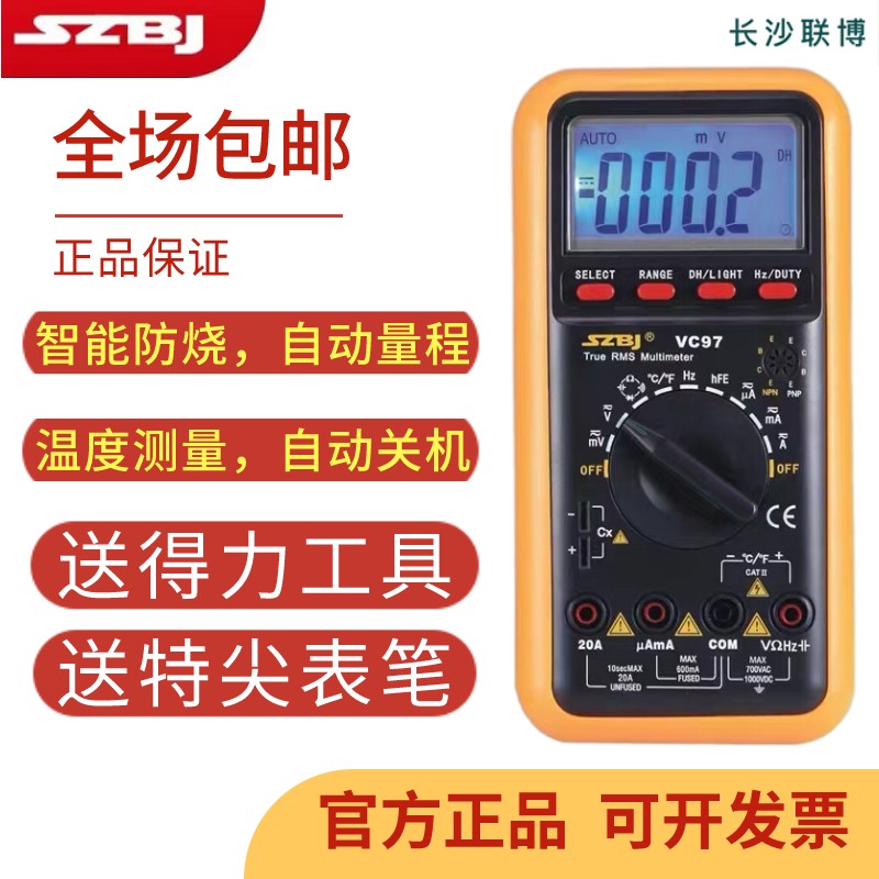 滨江VC97真有效值自动量程多功能电阻电容智能防烧数字万用表护套