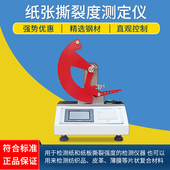 微电脑纸张撕裂度测定仪薄膜包装 撕裂性测试仪材料撕裂强度试验机