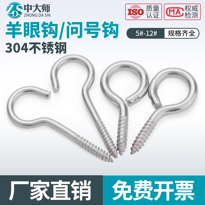 304不锈钢羊眼自攻螺丝带钩吊环螺钉带圈手拧膨胀螺丝M5/6/8/10mm